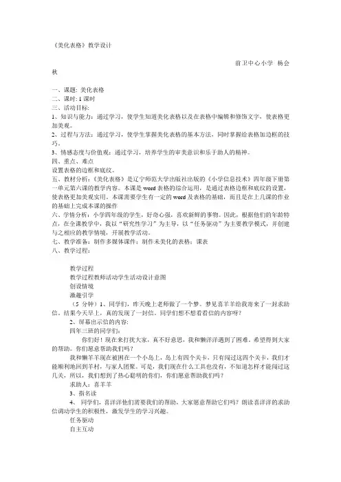 美化表格教案