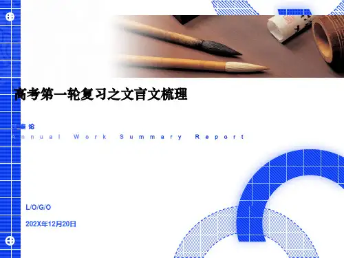 过秦论文言知识点总结