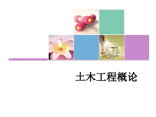 土木工程概论 第二章
