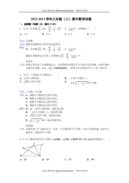 八年级上期中数学试卷及答案(解析版)
