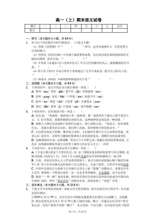 浙江省温州市  高一(上)期末语文试卷(含答案)