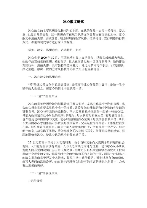 冰心散文研究