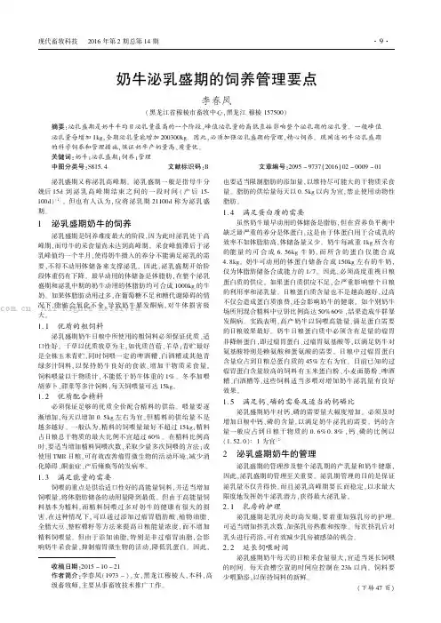 奶牛泌乳盛期的饲养管理要点