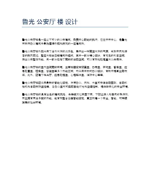 鲁光 公安厅 楼 设计