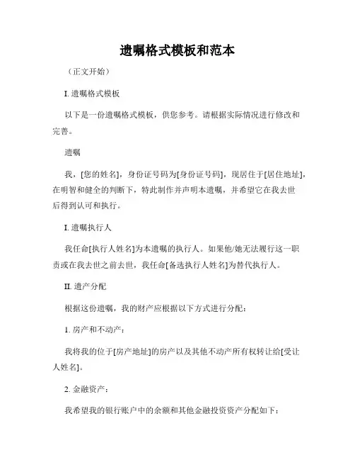 遗嘱格式模板和范本