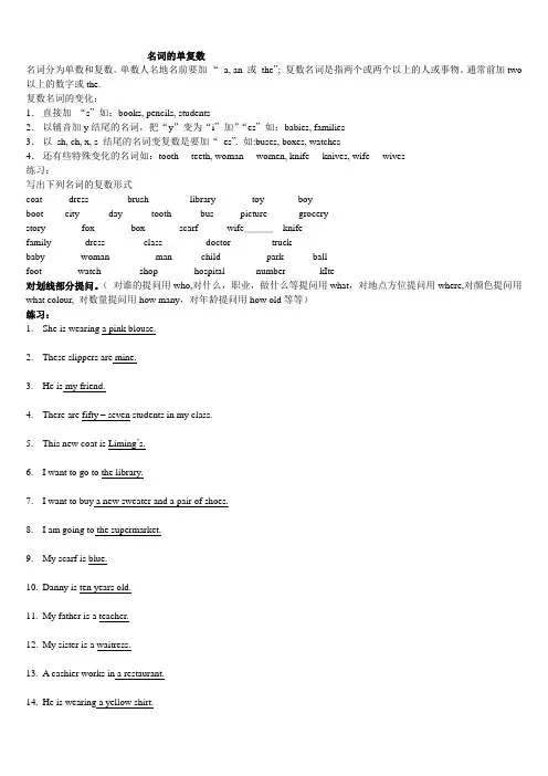 冀教版四年级上名词的单复数