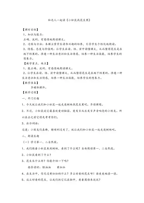 人教版一年级语文上册《文  语文园地四  日积月累+和大人一起读》公开课教案_1