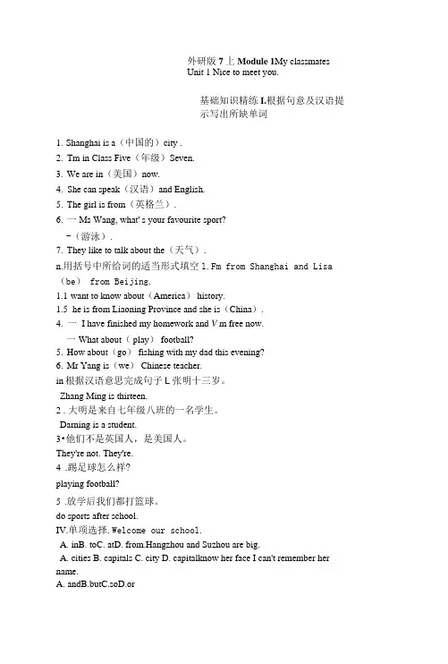 Module1 Unit1同步练习2022-2023学年外研版英语七年级上册(含答案)