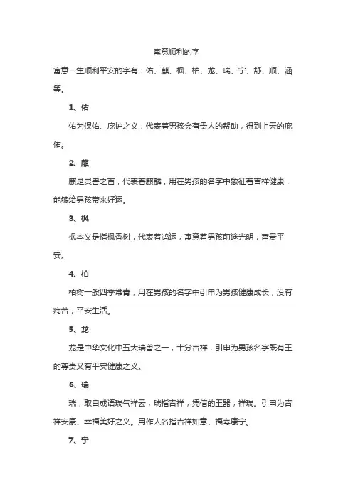 寓意顺利的字