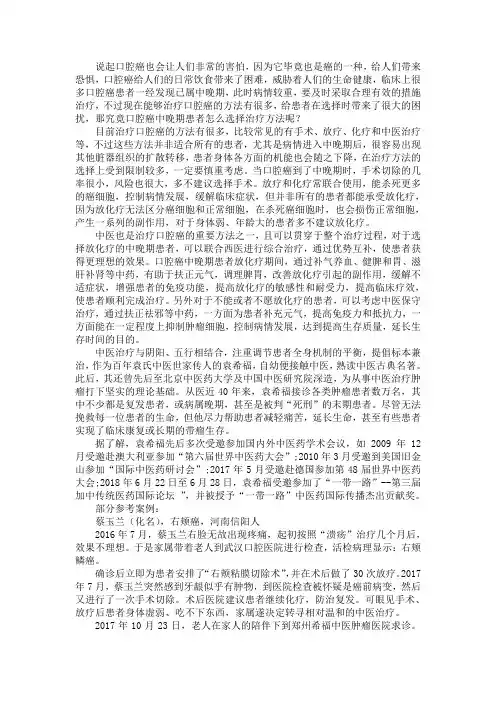 口腔癌中晚期患者怎么选择治疗方法