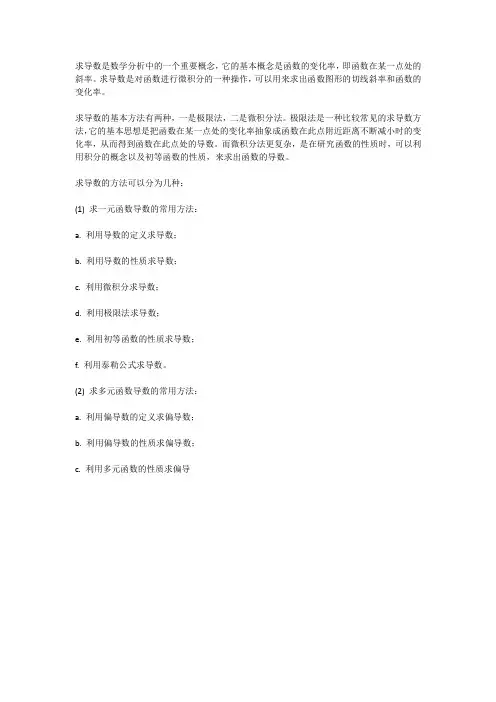 求导数的方法
