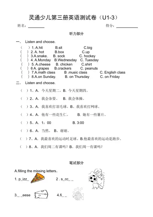新灵通少儿英语SUPERKIDS第三册单元测试U1-4