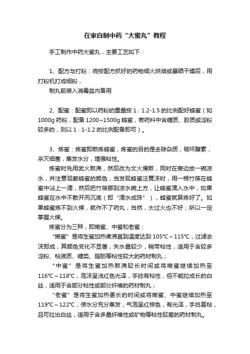 在家自制中药“大蜜丸”教程