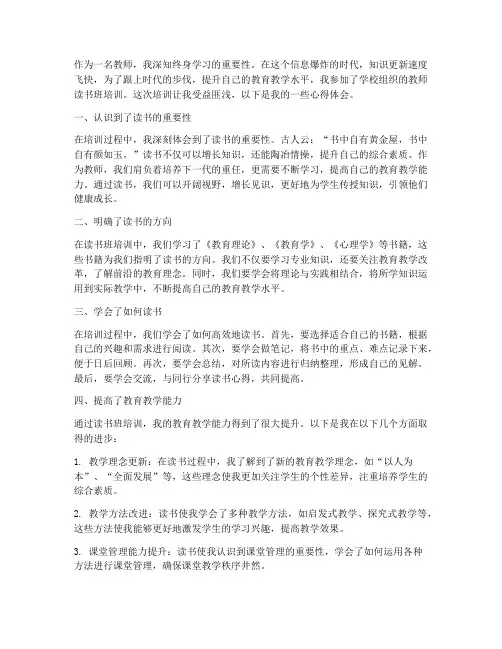 教师读书班培训心得体会