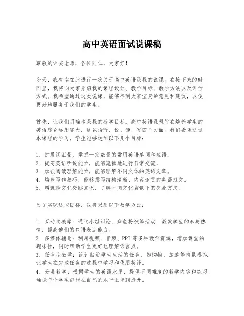 高中英语面试说课稿