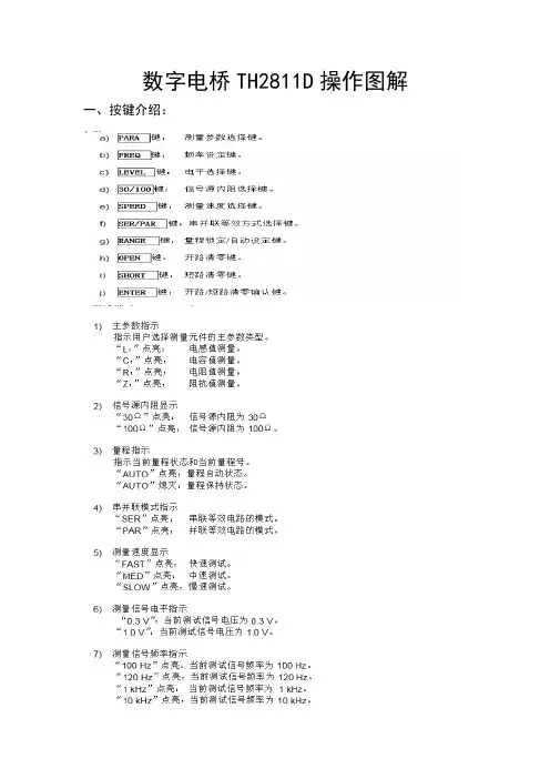 数字电桥TH2811D操作图解