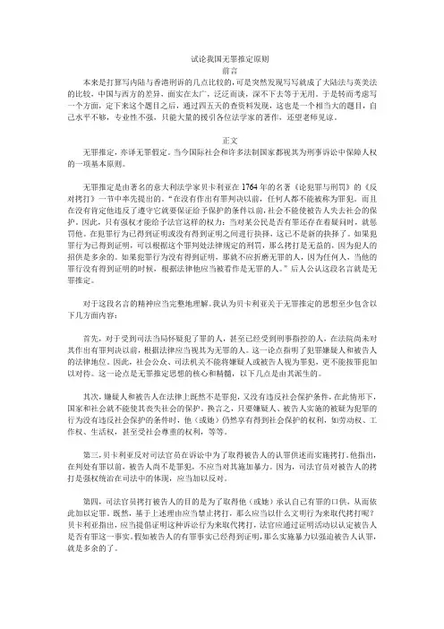 浅析我国无罪推定原则