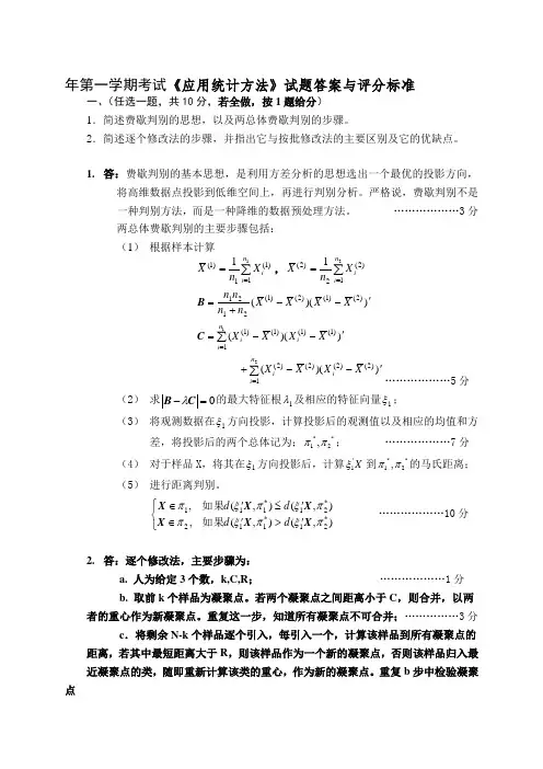 中国石油大学应用统计方法真题及答案2021年B卷