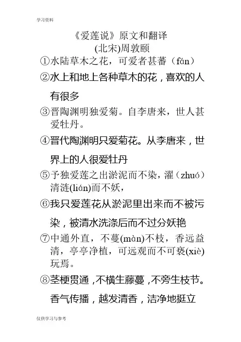 爱莲说原文及翻译word版本