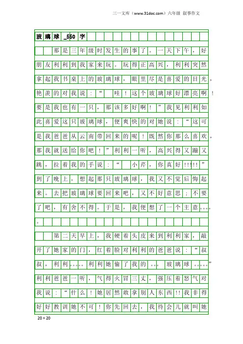六年级叙事作文：玻璃球_550字