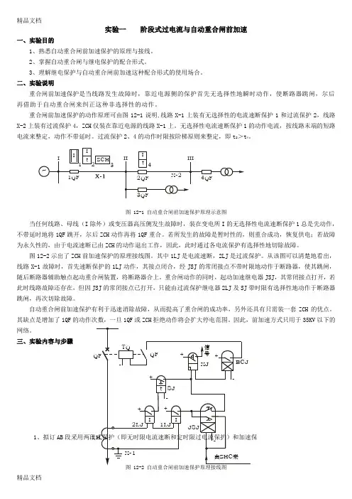 (整理)电力系统继电保护实验指导书