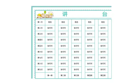 学生班级座次表1