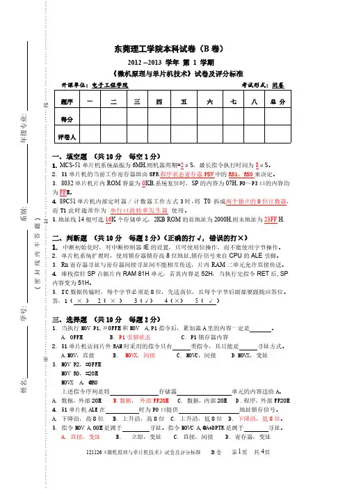 《微机原理与单片机技术》试卷及答案(2)