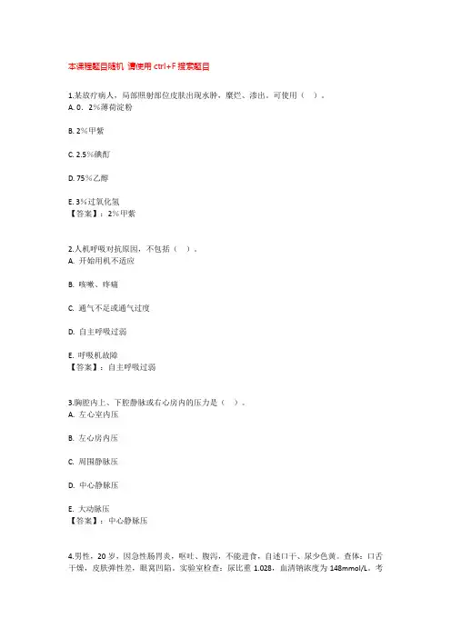 国开电大外科护理学(本)形考任务1-5参考答案