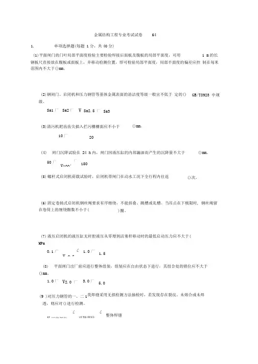 2016年水利检测员继续教育金属结构