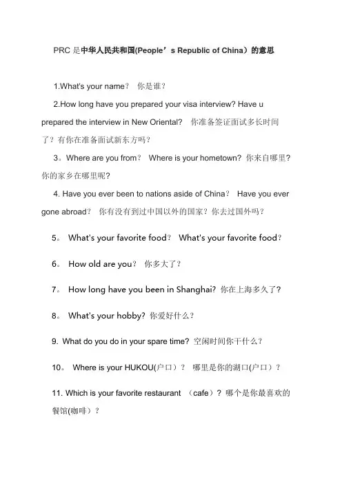 面签问题大全-中英文对照