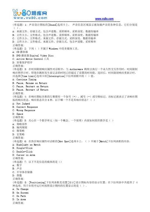 18秋福师《化学多媒体课件制作》在线作业一