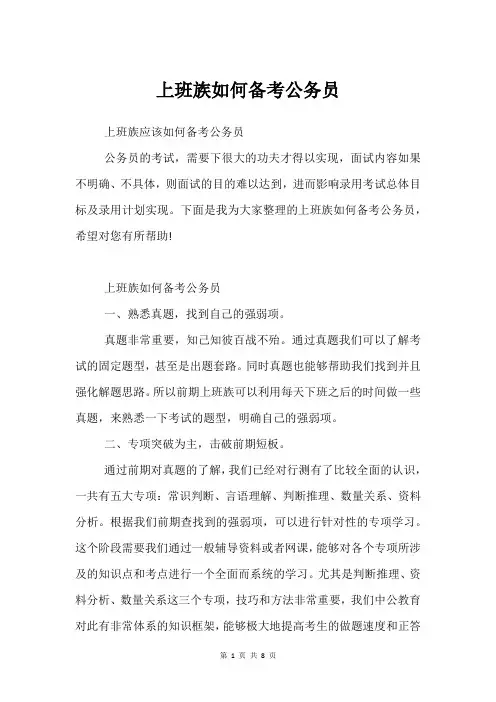 上班族如何备考公务员