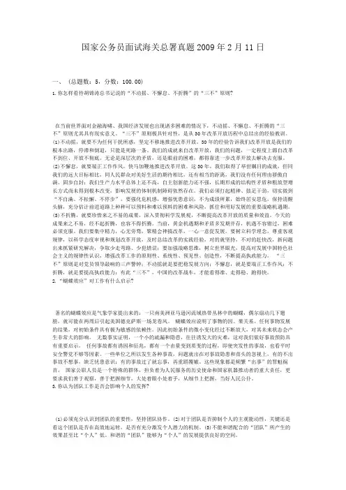  国家公务员面试海关总署真题2009年2月11日