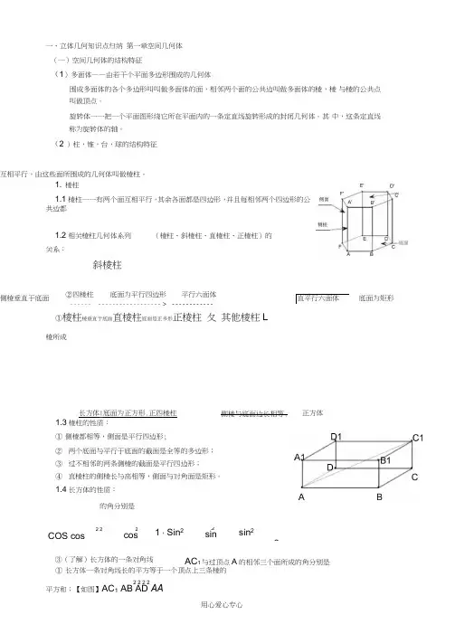 (完整)高中数学第一二章立体几何复习讲义人教版必修二.doc(2)