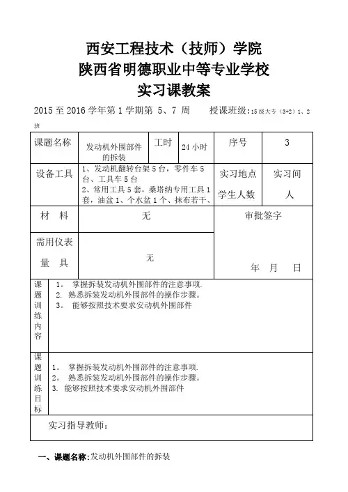 5、6、7发动机外围部件的拆装
