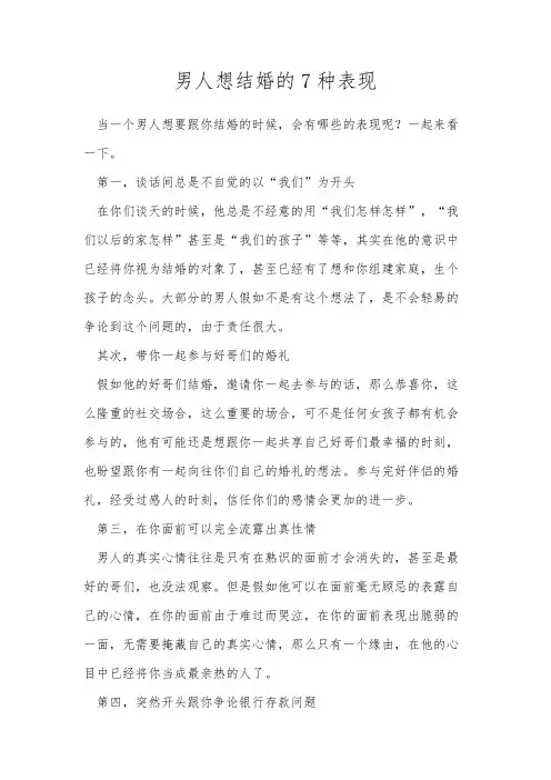 男人想结婚的7种表现