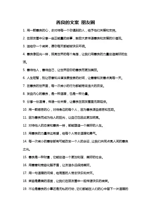 善良的文案 朋友圈