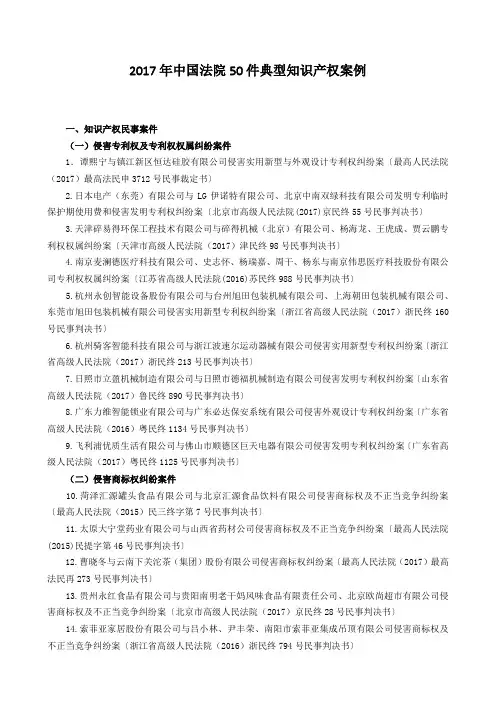 2017年中国法院50件典型知识产权案例
