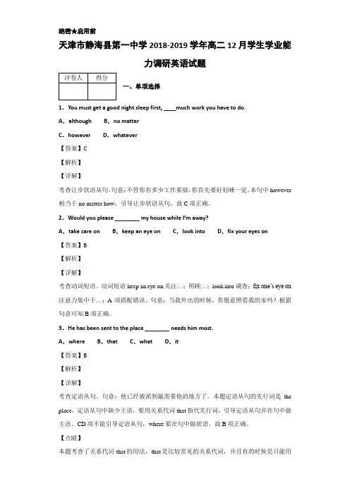 2018-2019学年天津市静海县第一中学高二12月学生学业能力调研英语试题 解析版听力