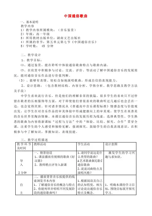高一音乐 中国通俗歌曲教案