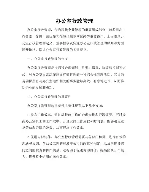 办公室行政管理