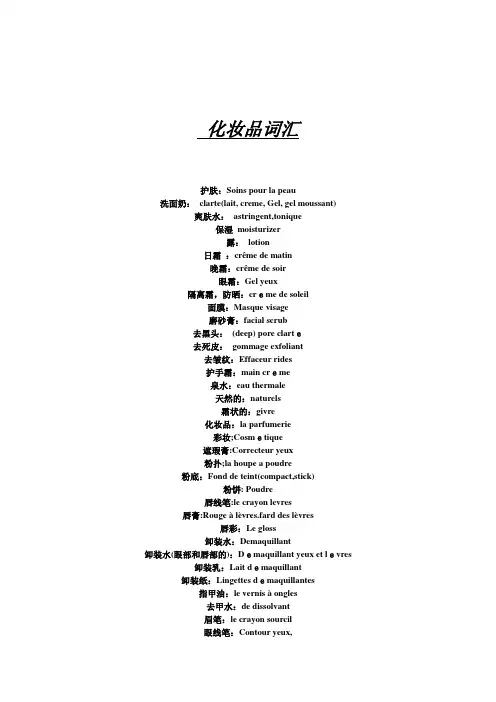 【参考资料】化妆品词汇