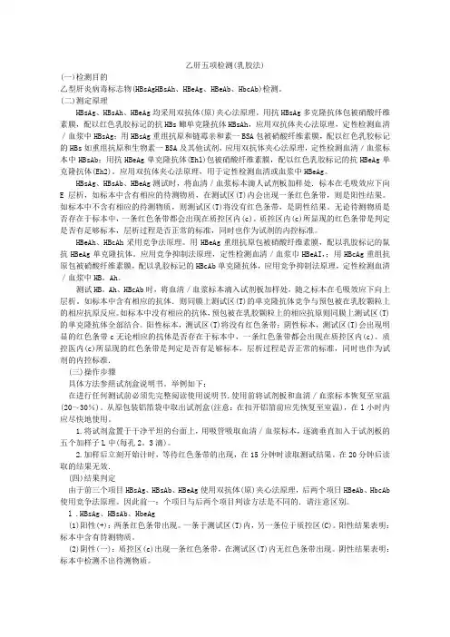 乙肝五项检测操作规程