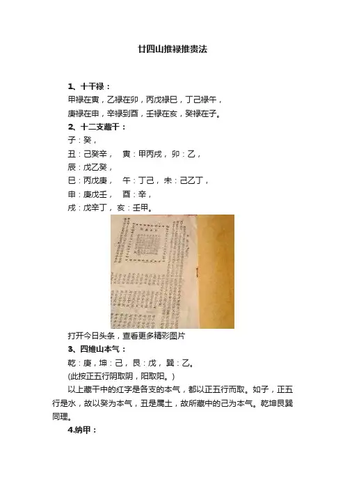 廿四山推禄推贵法