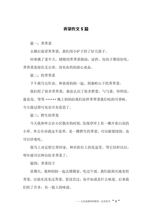 荠菜作文5篇