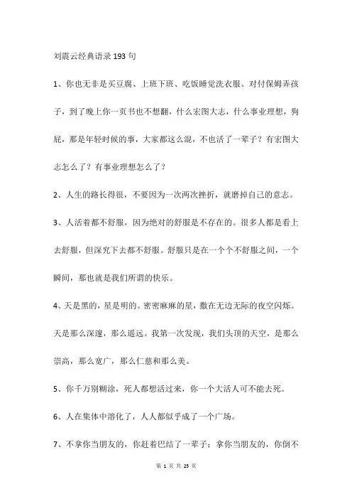 刘震云经典语录193句