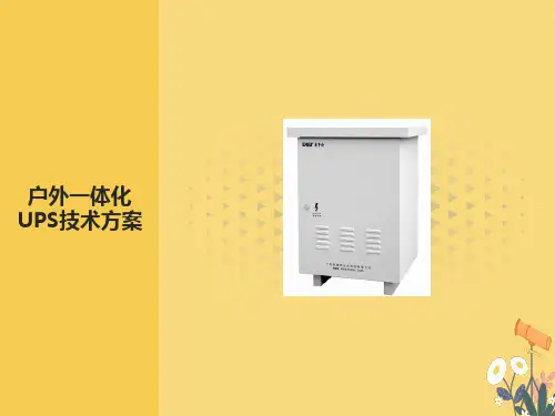 户外一体化机柜介绍