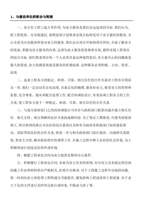 与工程建设各方的沟通方式