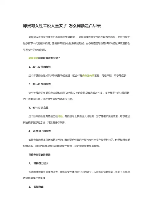 卵巢对女性来说太重要了 怎么判断是否早衰