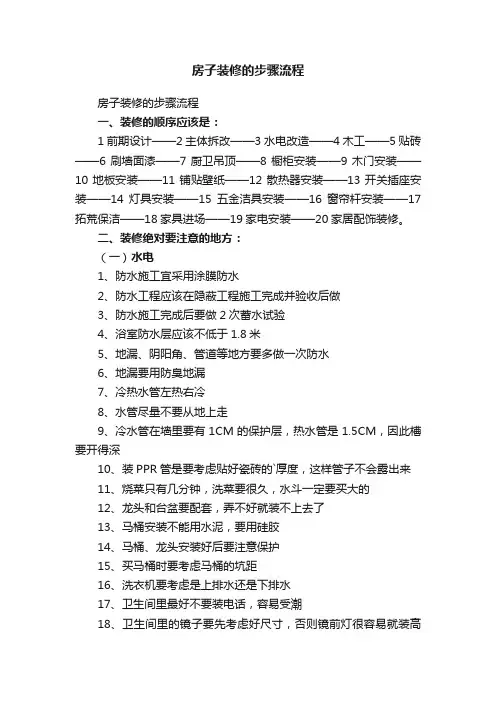 房子装修的步骤流程